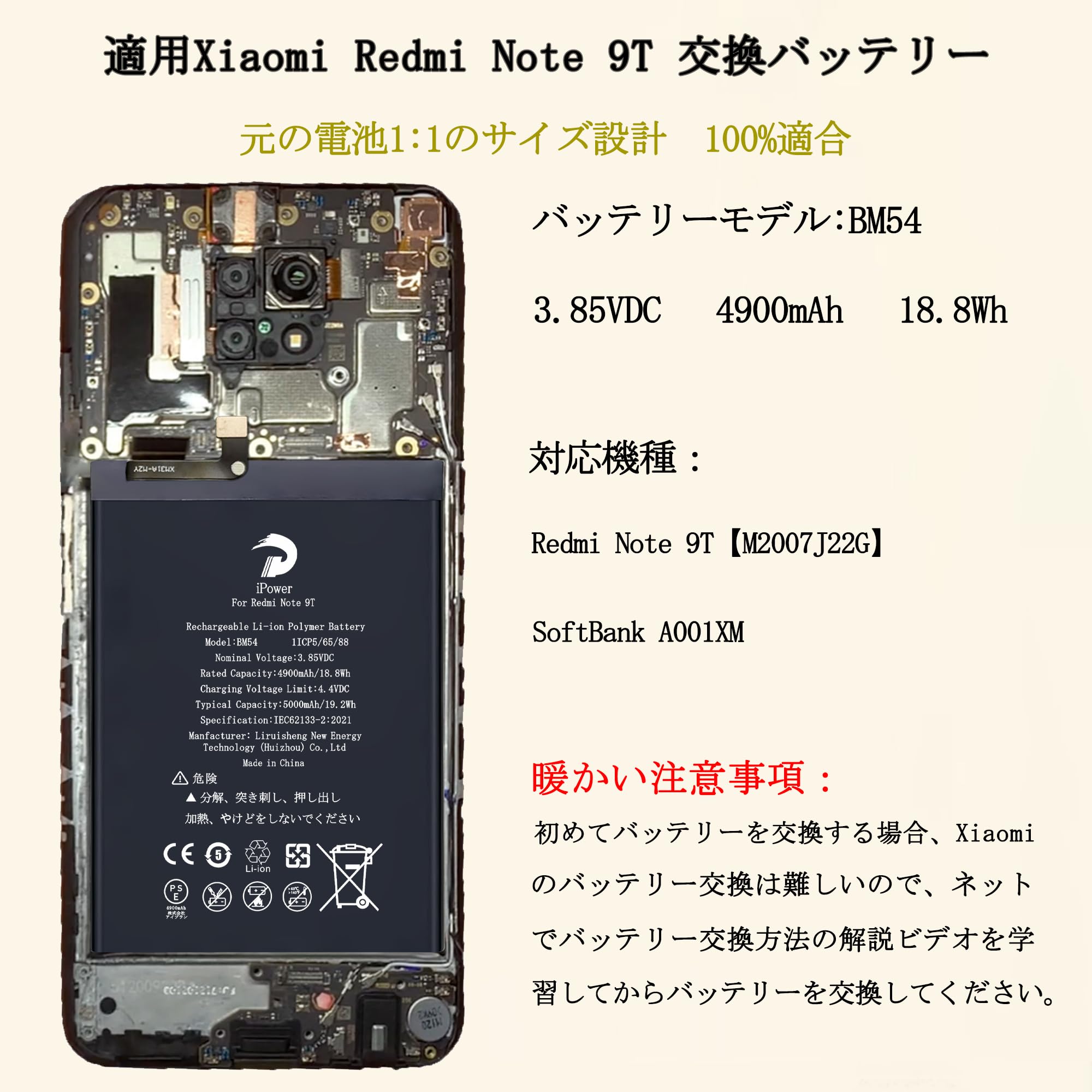 Amazon | iPower for Xiaomi Redmi Note 9T バッテリー交換 元の容量